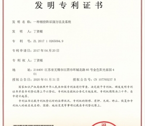 一种相控阵识别系统及方法