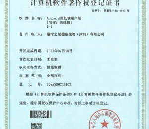 班廷糖Android用户版软件著作权